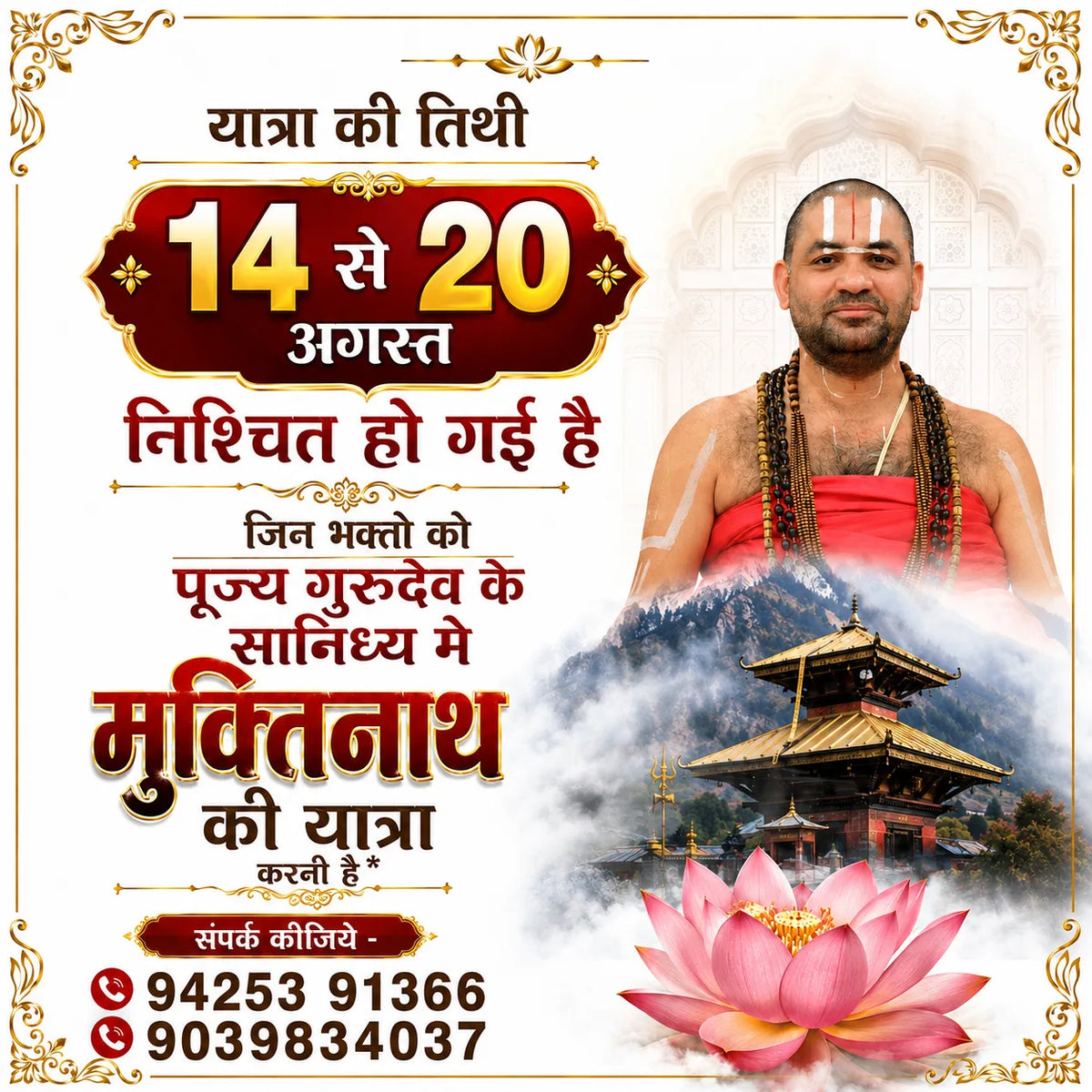 Muktinath–Kathmandu Nepal Darshan Yatra